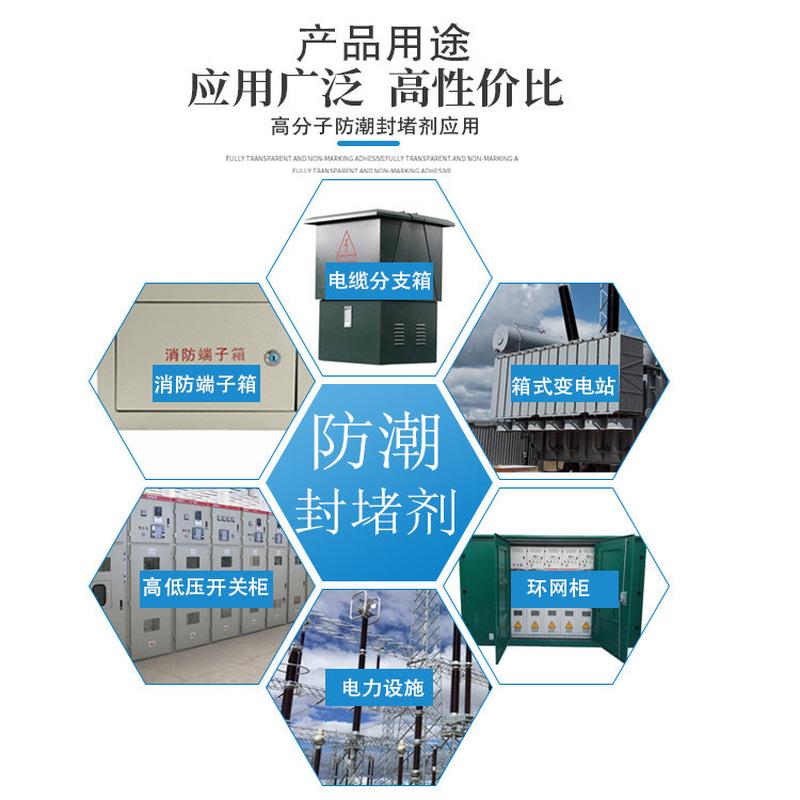 高分子箱柜封堵剂电网电力电防潮自流平防火阻燃防凝露密封堵料