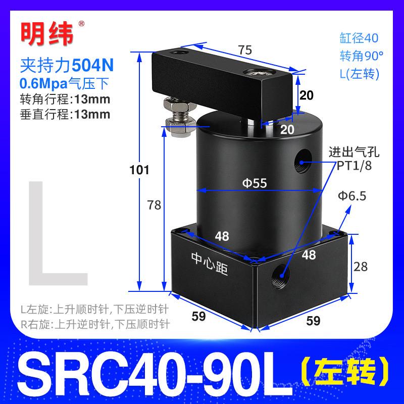 夹紧小型90度a旋转转角下压气动气缸src25/32/40/50/63x90-r/l