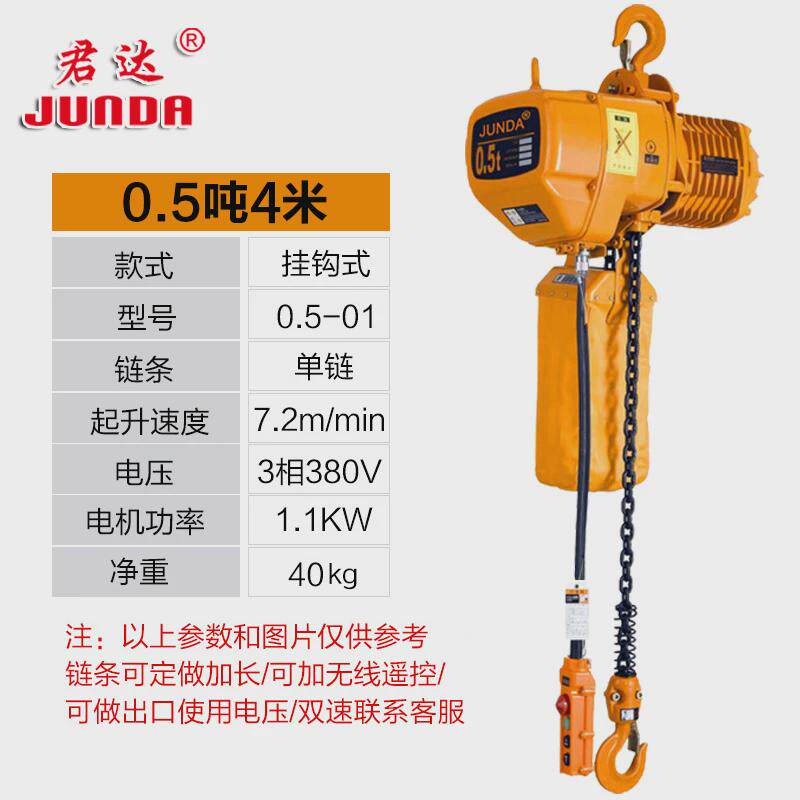 380v环链电动葫芦提升机导链条起重吊车行车电葫芦1/0.5/t吨3/6米
