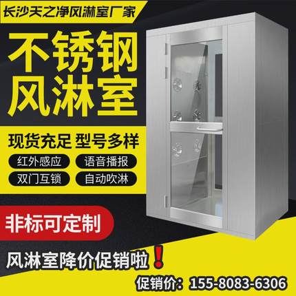 不锈钢工厂风淋室用双人双吹货物通道风淋门无尘车间用小型风淋房