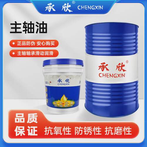 主轴冷却油2号机床加工油高速磨床5号锭子油10号工业润滑