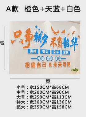 企业文化墙面装饰文字办公室公司励志标语只争朝夕不负韶华3d墙贴