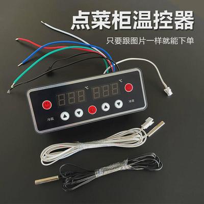 雪村安琪儿香雪星星雪柜点菜柜保鲜柜温控板配件冷藏冷冻探头线