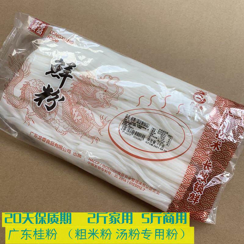 新货ii广东鲜米粉桂林米粉湿粉优米粉优濑粉汤粉烧鸭粉牛腩粉5斤