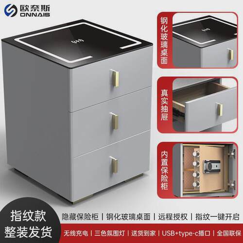 智能床头柜保险柜简约现代无线充电收纳柜保险箱床边小柜