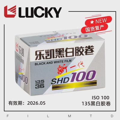 LUCKY乐凯SHD100国货复产135黑白胶卷36张2026年5月
