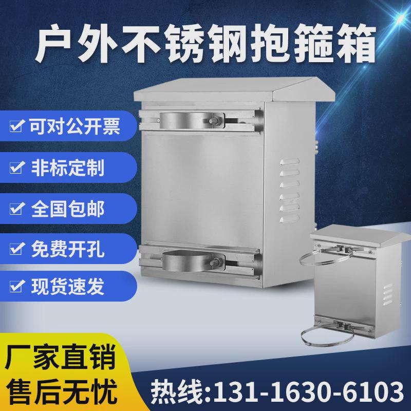 户外304不锈钢抱箍箱防雨防尘配电箱立杆监控设备箱灯杆控制箱
