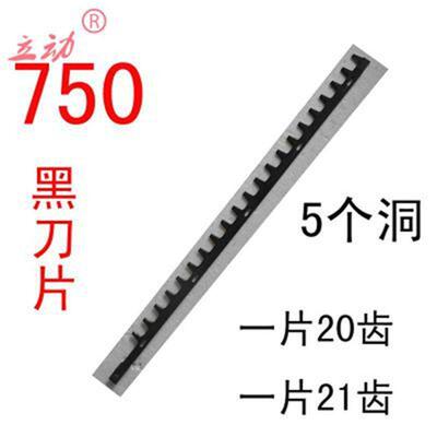 绿篱机刀片重修王750/600/6010绿篱剪7510修剪机修枝机篱笆机配件