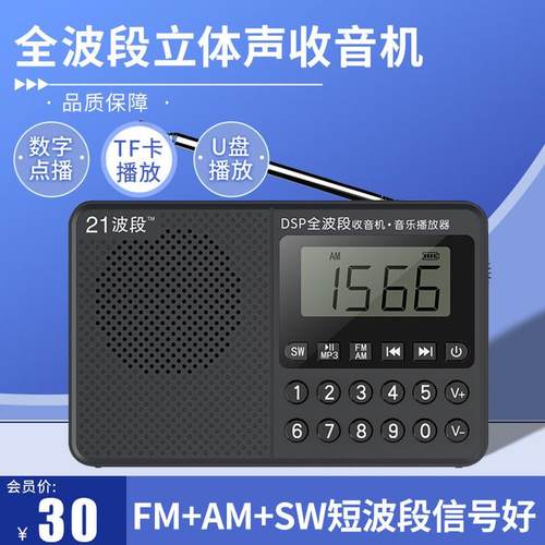 21波段M168插卡小音箱AM全波段收音机便携式播放器校园广播听力