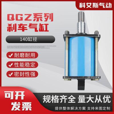 车制动气缸qgz160渣土电机车刹车气缸qgz140盾构机气缸qgz125x30
