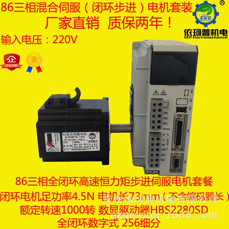 86高速闭环步进电机套装4.5N三相混合伺服电机驱动器HBS2280SD