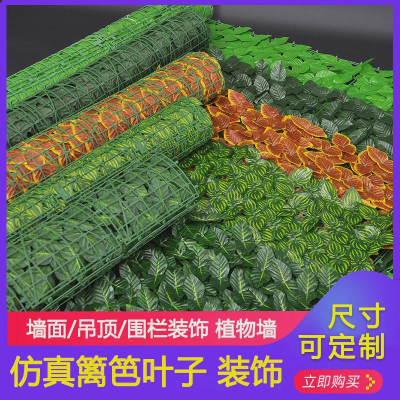 仿真植物绿叶围栏篱笆栅栏草坪墙遮丑户外遮阳园艺室庭院内外装饰