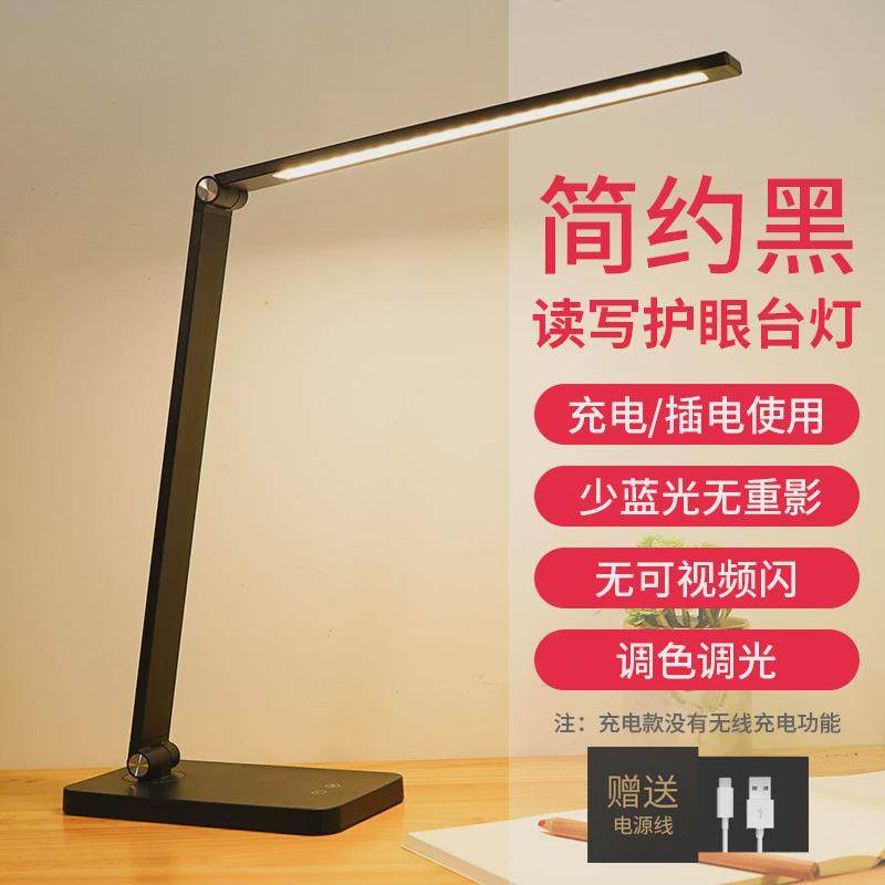 台灯护眼书桌led专用简约无线充电插电两用学习卧室床头学生写字,家装灯饰光源,护眼吸顶灯,淘宝优惠券,粉丝福利购,淘宝优惠卷