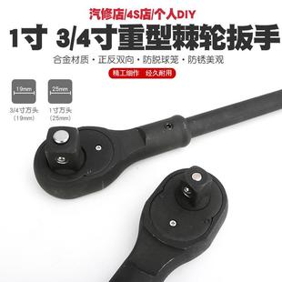 汽修3 4寸1寸重型快速棘輪套筒扳手中型加長飛板套頭加力桿扳工具