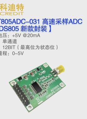 ADS805模块 高速采集模块 12位ADC 20MSPS采样率 数据采集卡