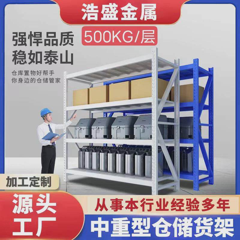 仓储货架置物架多层重型仓库储物架库房工厂收纳展示架可拆卸架子