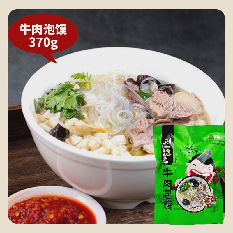 刘一泡正宗陕西羊肉泡馍西安特产方便速食品小炒料包商用牛肉泡馍