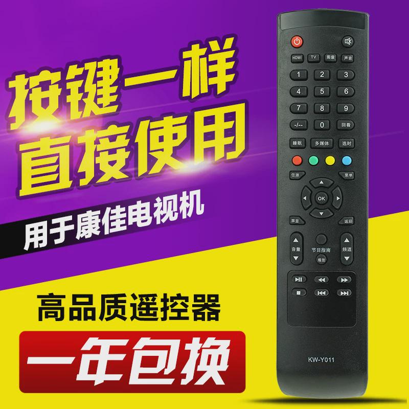 适用康佳液晶电视机遥控器KW-Y011 KW-YO11 LED32G200E
