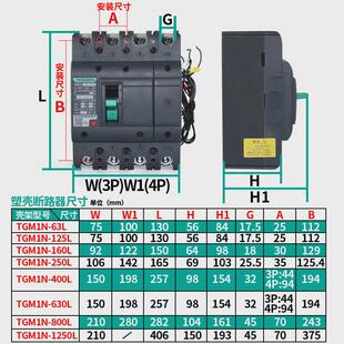 天正tgm1n塑壳断路器带辅助触头3320空开带常开反馈闭信号常触点