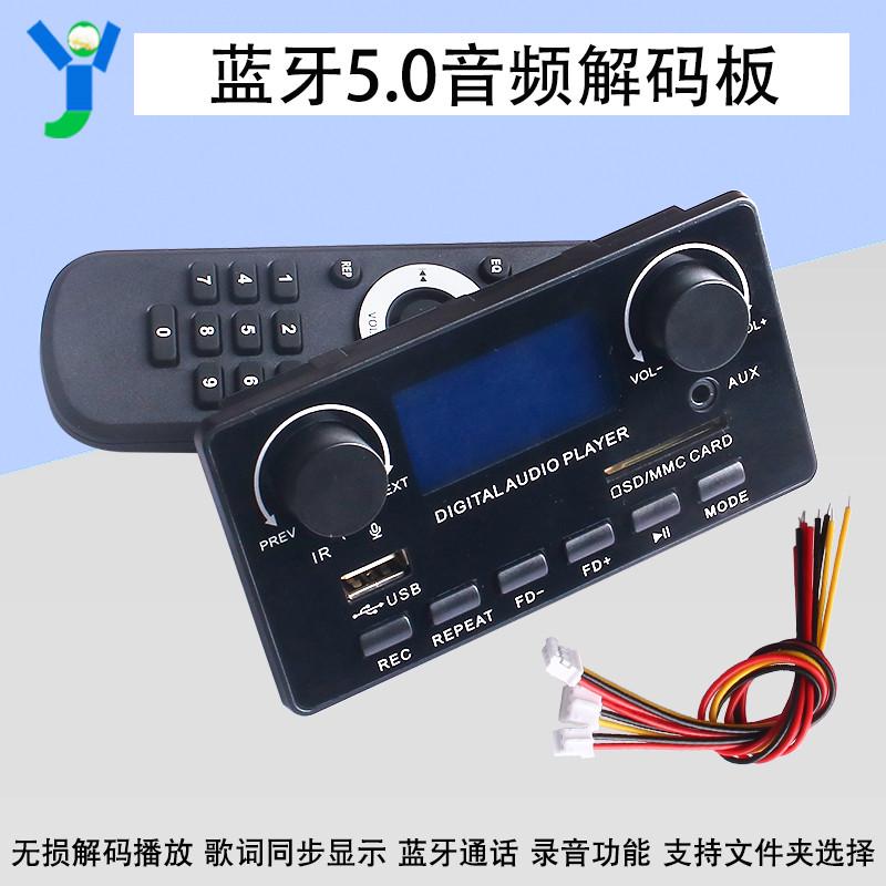 无损蓝牙5.0音频解码板FM收音U盘SD卡播放器MP3 WMA WAV FLAC APE