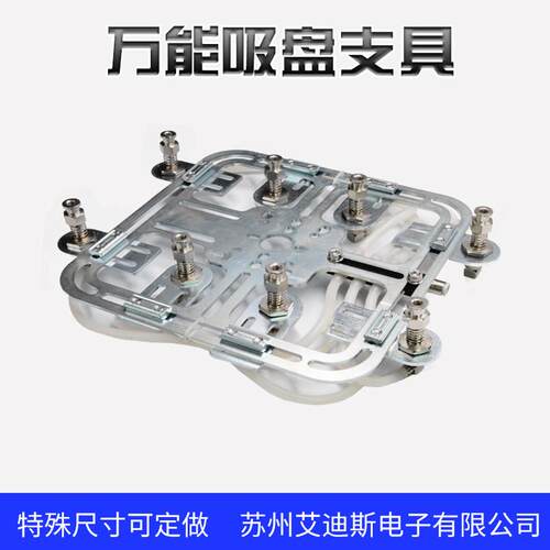 万能机械手气动真空吸盘座治具板金具支架气管组合件新品