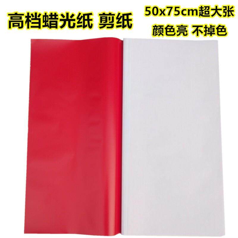 大红色剪纸刻纸剪纸电光纸单面亮光彩纸油蜡纸手工蜡光纸刻纸材料,鲜花速递/花卉仿真/绿植园艺,花艺包装纸,淘宝优惠券,粉丝福利购,淘宝优惠卷