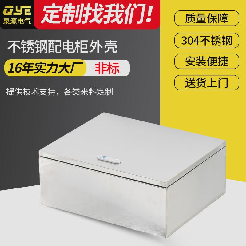 304不锈钢配电柜电箱ip54明装配电柜电气控制配电箱信息低压防尘