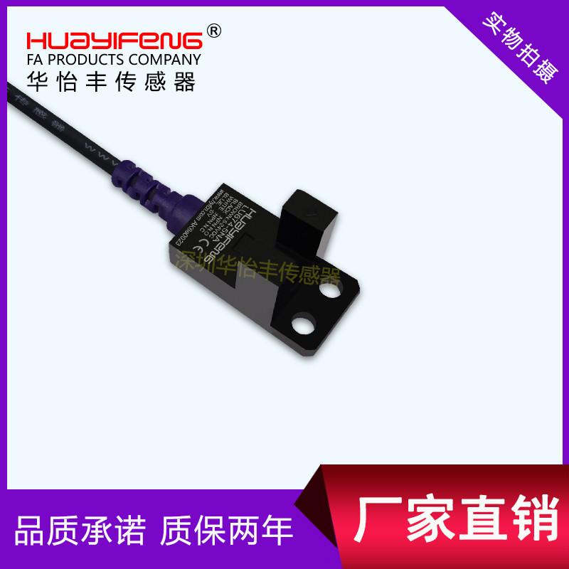 华怡丰LU674-5NAU型传感器槽型光电开关限位感应光电开关