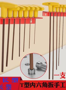 特长t型内六角扳手套装加长平头6角螺丝刀2.5 34810六棱6方起子批