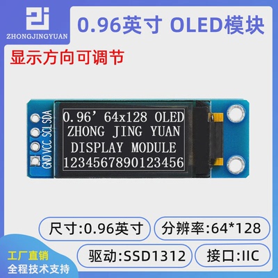 0.96寸OLED显示屏模块12864液晶模块OLED模块竖屏ssd1312可旋转