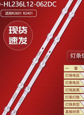 杂牌机日彩R2601 R2401灯条JS-D-HL236L12-062DC液晶电视背光灯