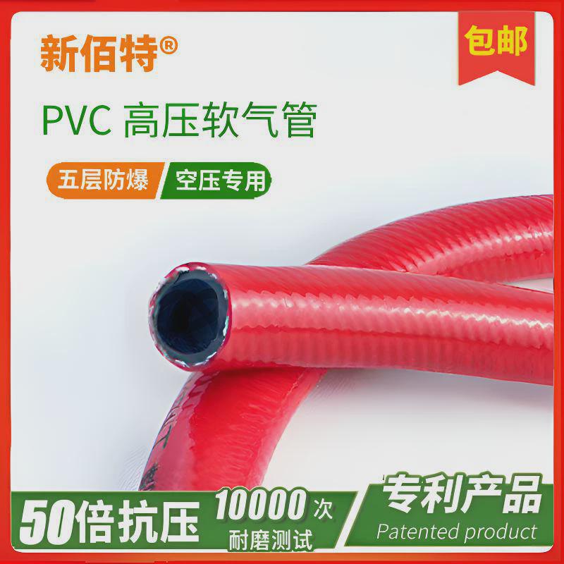 新佰特PVC红色高压软管双线编织空压机软气管风炮管柔软耐压防爆