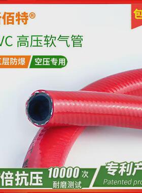 新佰特PVC红色高压软管双线编织空压机软气管风炮管柔软耐压防爆