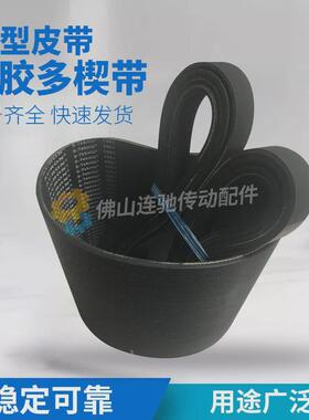 连驰橡胶多沟带多契带630PJ640PJ650PJ660PJ680PJ皮带联组带