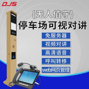 停车场紧急呼叫对讲系统厂家直供可视对讲出入口停车场对讲分机