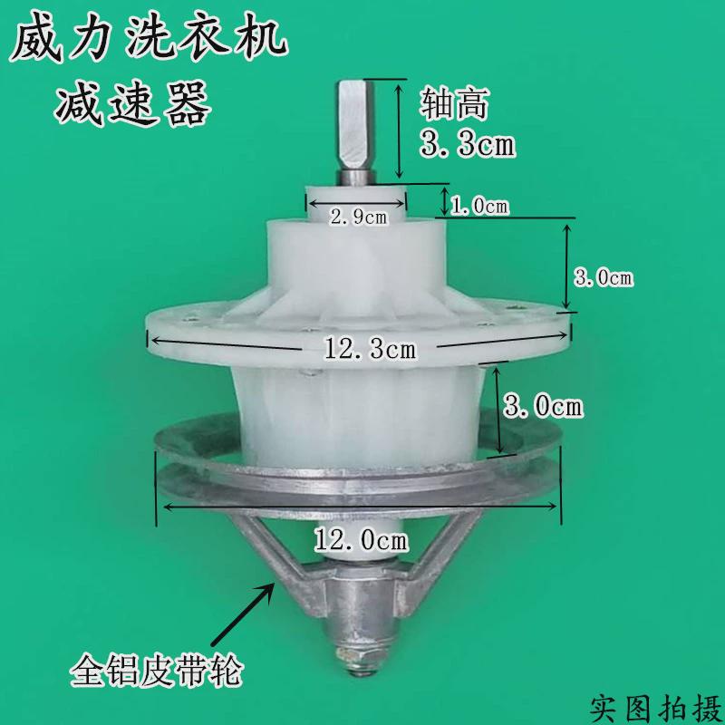 威力洗衣机专用减速器 半自动洗衣机变速器轮 减速箱 洗衣机配件