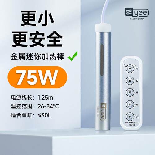 yee鱼缸加热棒自动恒温迷你数显乌龟加温棒水族箱小型低水位用
