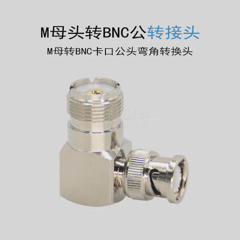 对讲机转接头 M母转BNC公 馈线转接头 UHF母头转Q9公头 直角弯头