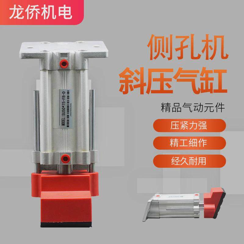 开槽机打孔机斜压气缸斜角气缸斜压脚夹具木工SU50*75侧孔机气缸,标准件/零部件/工业耗材,气缸,淘宝优惠券,粉丝福利购,淘宝优惠卷