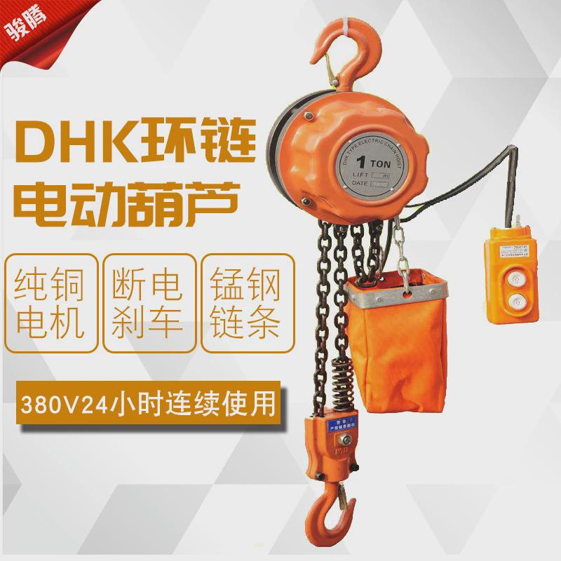 吨1吨2河北3吨dhk电动葫芦价格家用小型起重机吊机遥控环链电葫芦
