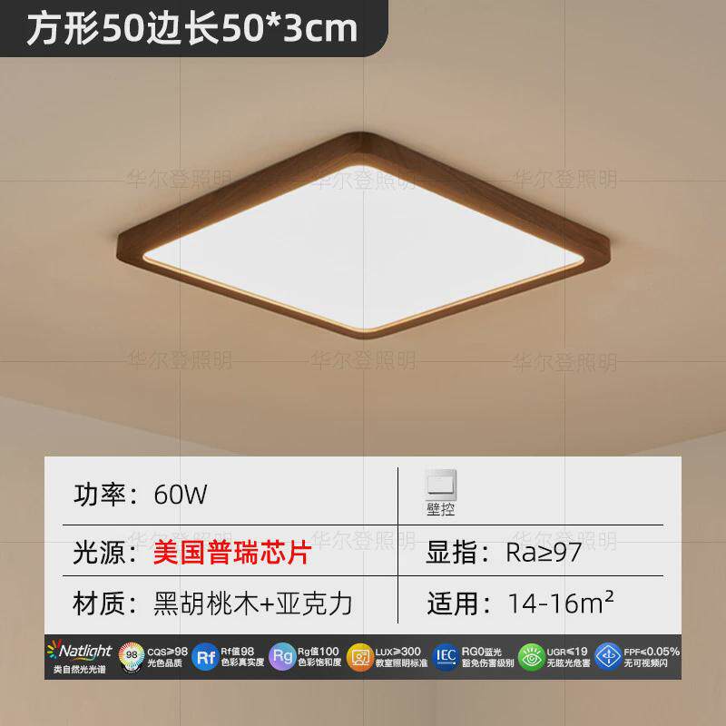 黑胡桃客厅大灯极简新中式led超亮吸顶灯全屋实木书房卧室护眼灯