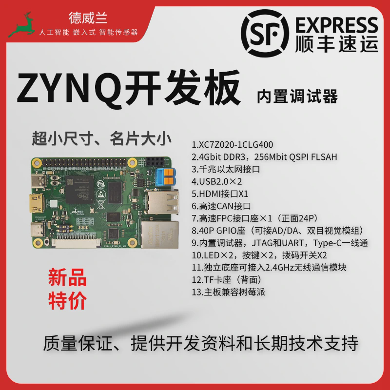 Xilinx ZYNQ开发板 ZYNQ7020 集成JTAG调试器 树莓派尺寸