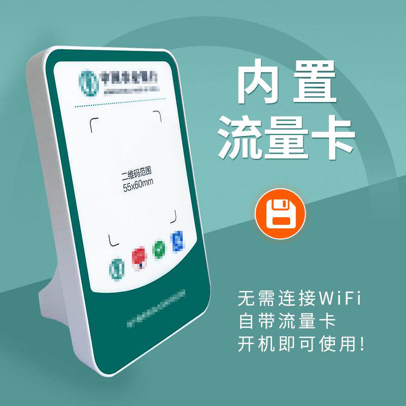 农行扫码付智能收款云音响大音量无线收钱语音播报器新款带网络4g