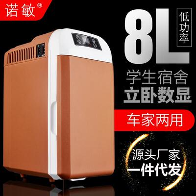 诺敏8升车载冰箱车用家用两用小型制冷车用汽车迷你fridge