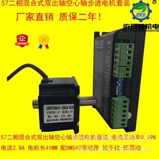驱动器dm542 力矩0.39nm 57两相混合式 双出轴空心轴步进电机套装