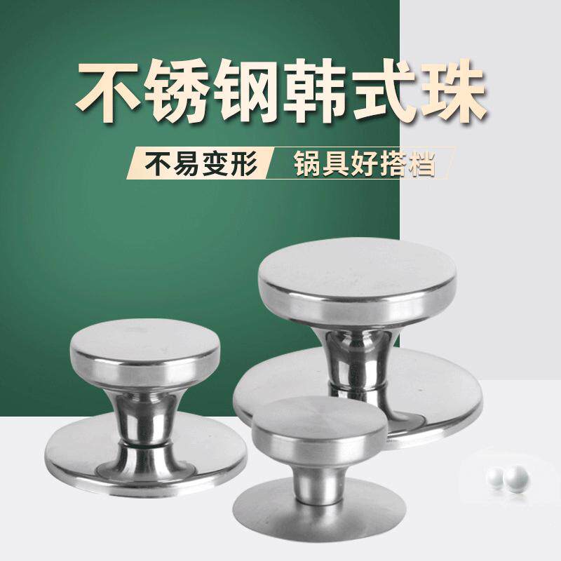 通用款韩式锅盖顶帽把手耐高温手柄盖子配件盖珠加厚不锈钢把手