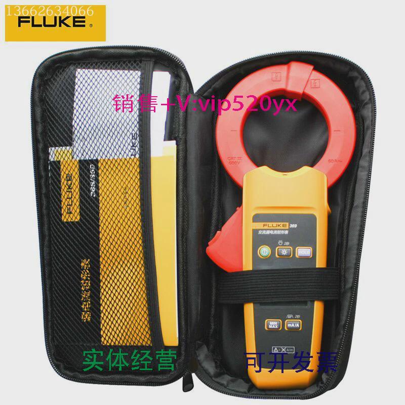现货供应福禄克Fluke369F369FC微安级真有效值漏电流钳表小电流钳