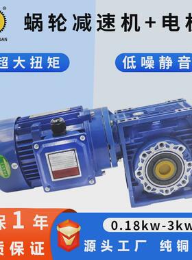 nmrv蜗轮蜗杆减速电机大扭力rv减速机铝合金配电机rv30rv4050rv63
