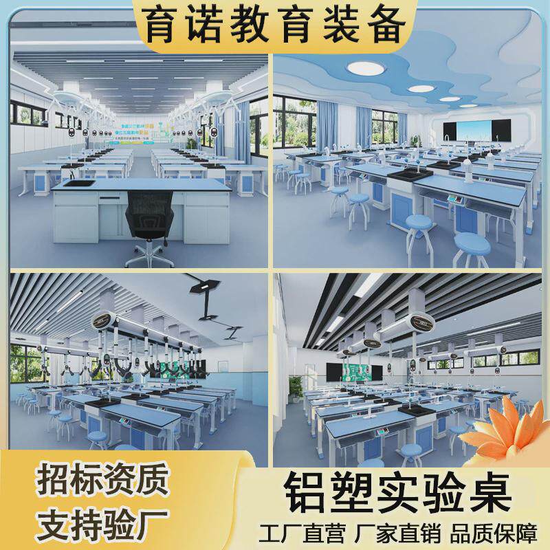 铝塑理化生实验桌专用学生初中高中中小学生实验台多功能吊装