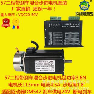 57二相刹车套装 驱动器dm542 马达步进电机3.6nm24vdc断电刹车